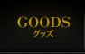 GOODS