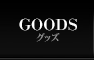 GOODS