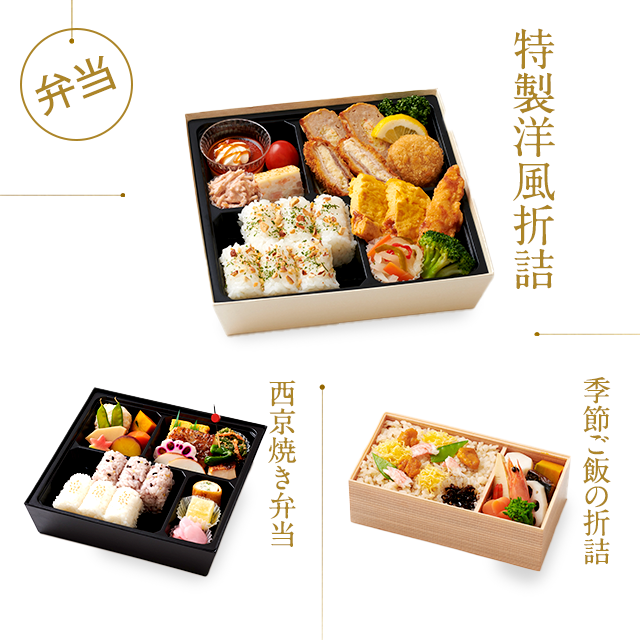 特製洋風弁当